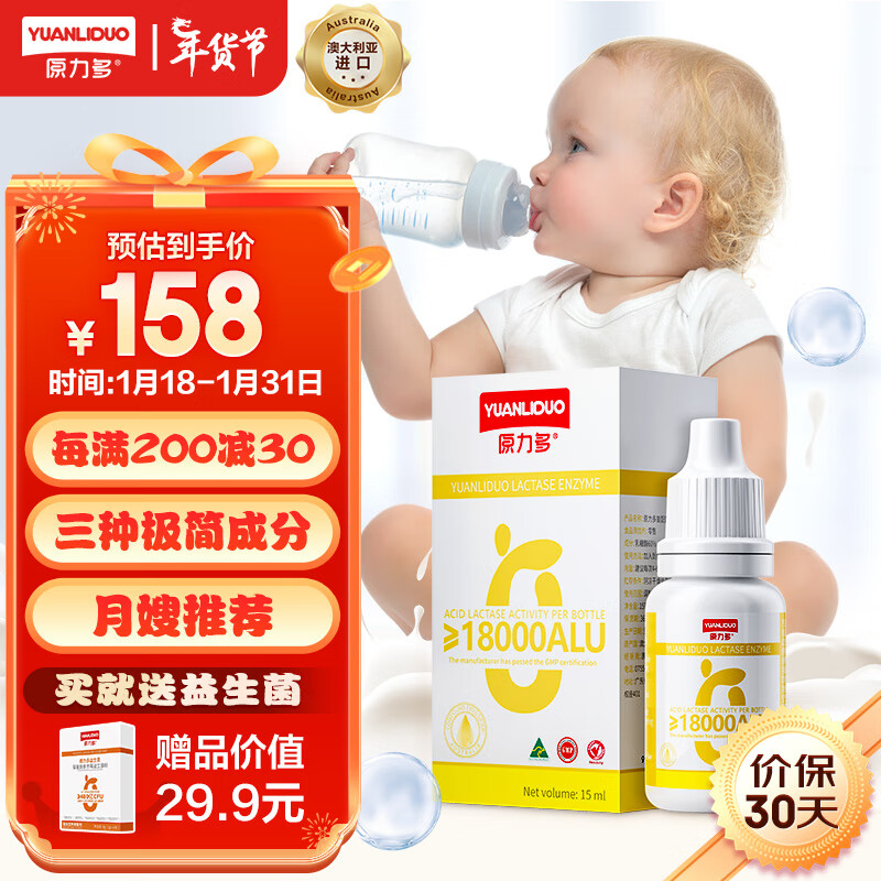 原力多 乳糖酶进口滴剂酸性酶18000ALU牛奶母乳奶伴侣小孩乳糖不耐受 15ml 1瓶 券后131元