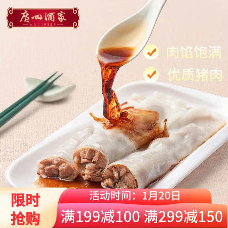 利口福 广州酒家 猪肉肠粉 185g 16.8元