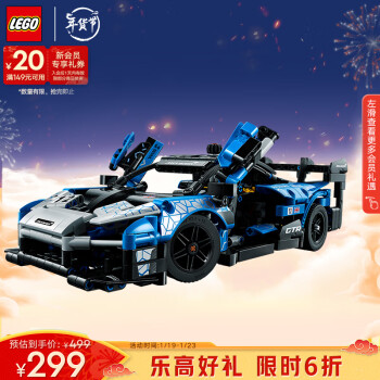 LEGO 乐高 Technic科技系列 42123 迈凯伦 Senna GTR