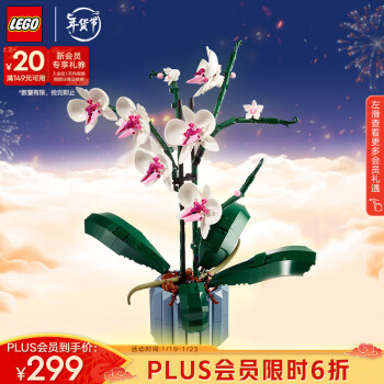 LEGO 乐高 Botanical Collection植物收藏系列 10311 兰花