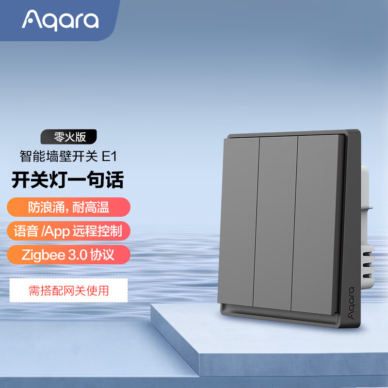 Aqara 绿米联创 绿米智能开关E1零火三键遥控开关 已接入米家/苹果HomeKit 83.77元