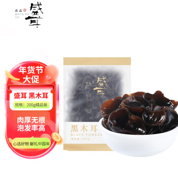 盛耳 黑木耳 东北特产木耳200g  肉厚无根 凉拌木耳 火锅食材