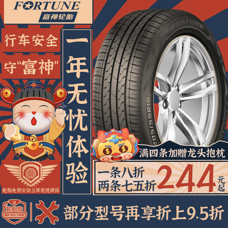 FORTUNE 富神 汽车轮胎 215/55R16 93V FSR 802 适配大众迈腾/奥迪A4/荣威550 55.63元（需买4件，需用券）