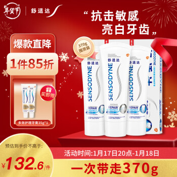 SENSODYNE 舒适达 专业修复牙膏温和亮白牙齿抗敏感含氟 370g（100g×3+35g×2）