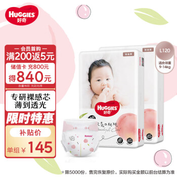 移动端、京东百亿补贴：HUGGIES 好奇 铂金装 纸尿裤 L120片