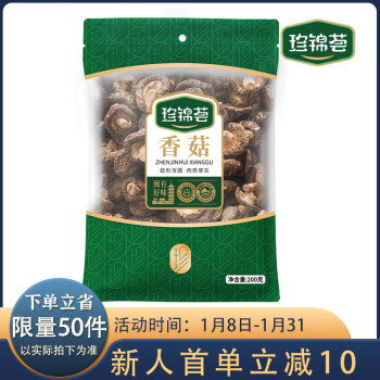 珍锦荟 古田香菇200g 山珍菌菇干货蘑菇 煲汤烹饪火锅食材