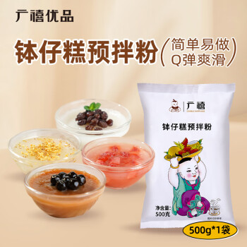 广禧优品钵仔糕粉500g预拌粉原味水晶果味家用烘焙原材料