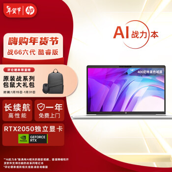 HP 惠普 战66 2023款  14.0英寸 轻薄本 银色 （酷睿i5-1335U、RTX 2050 4G、32GB、1TB、1080P、IPS、60Hz）