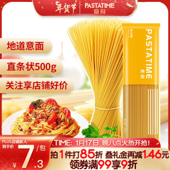 PASTATIME 意刻 意大利面 500g