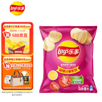 Le' 乐事 Lay\'s 乐事 马铃薯片 鸡汁番茄味 135g