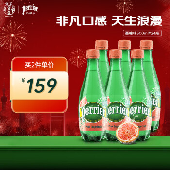 perrier 巴黎水 法国原装进口气泡矿泉水 西柚味500ml*24瓶