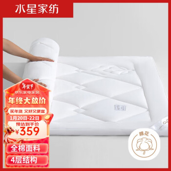 MERCURY 水星家纺 新疆棉花褥子A类抗菌可折叠床垫保护垫 150×200cm软蓬