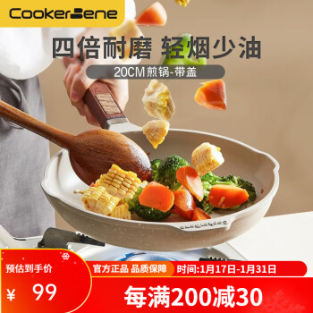 Cookerbene 客贝尼 麦饭石色 平底锅不粘锅家用煎锅煎牛排锅辅食锅20cm煎/炒锅(单人使用)