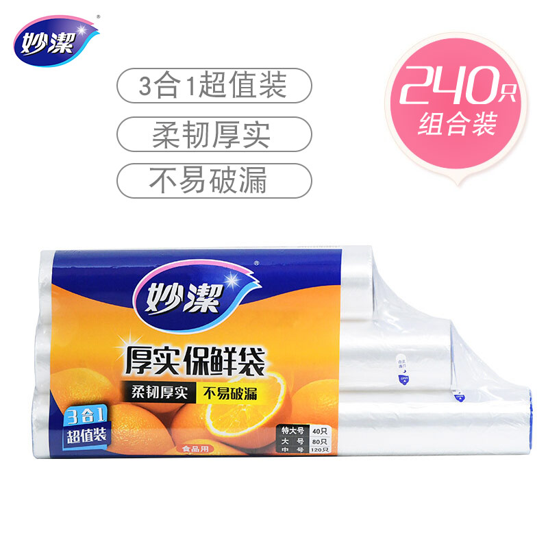 妙潔 妙洁保鲜袋组合装 共240只 （特大号40只大号80中号120） 9.9元