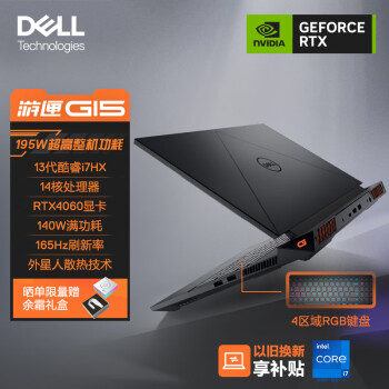 DELL 戴尔 游匣G15 2023 15.6英寸游戏本 （i7-13650HX、16GB、1TB、RTX4060）