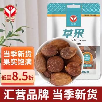 汇营 香辛料 草果50g 炖肉料火锅配料  卤料佐料调味料