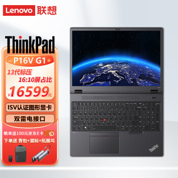 Lenovo 联想 ThinkPad P16V G1 16英寸移动图形工作站2023款酷睿笔记本电脑高清 i9-13900H 32G 1T固态