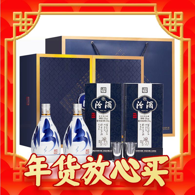 汾酒 青花20 清香型白酒 53度 375ml*2瓶礼盒装 商务送礼 年货礼盒 券后507.05元