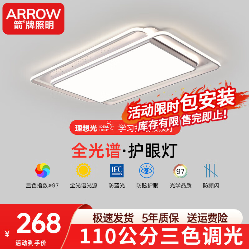 ARROW 箭牌卫浴 箭牌照明 全光谱北欧星星吸顶灯 1m1三色调光 268元