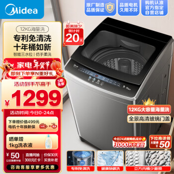 Midea 美的 波轮洗衣机全自动 12公斤 立方内桶 专利免清洗 十年桶如新 深层劲洗