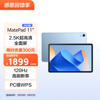 HUAWEI 华为 MatePad 11 2023款 标准版 11英寸平板电脑 8GB+128GB WiFi版