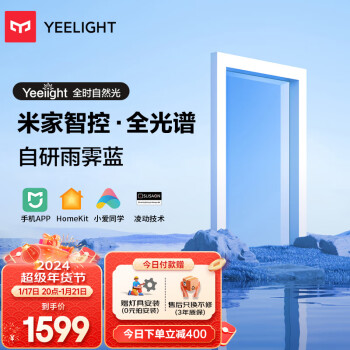 Yeelight 易来 YLGJD-0009 全光谱自然光青空灯G6