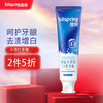 blispring 冰泉 美白清新口气 亮白牙齿清洁口腔 海盐小苏打牙膏120g