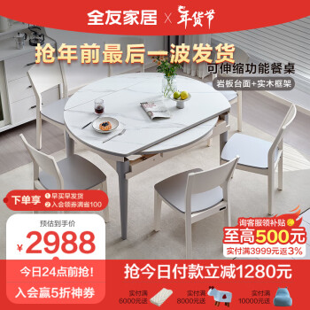 QuanU 全友 家居 餐桌椅 现代简约餐桌椅 可伸缩折叠岩板餐桌DW1028K