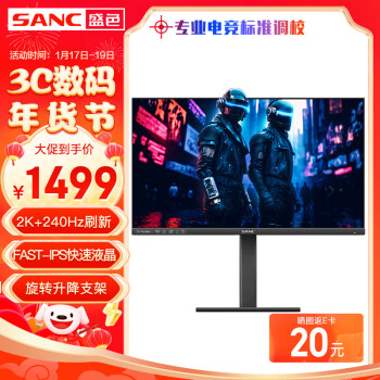 SANC 盛色 G7 Pro Max 27英寸 IPS FreeSync 显示器（2560×1440、240Hz、129%sRGB、HDR10）