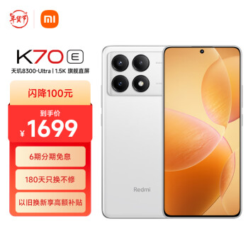 Redmi 红米 K70E 5G智能手机 8GB+256GB