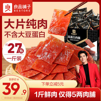 BESTORE 良品鋪子 高蛋白肉脯 500g