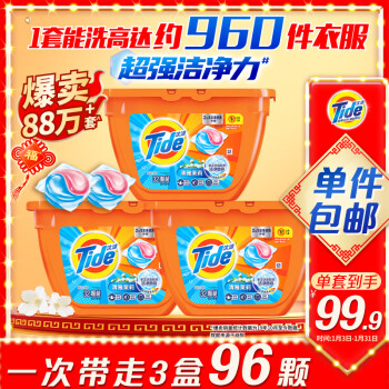 Tide 汰漬 洗衣凝珠96顆除菌除螨持久留香深層潔凈防串色非洗衣液茉莉年貨