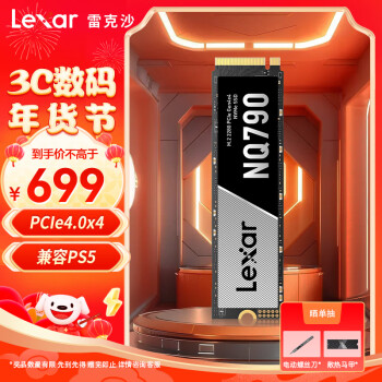 Lexar 雷克沙 NQ790 NVMe M.2 固态硬盘 2TB（PCI-E4.0）