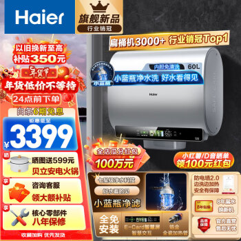 Haier 海尔 纤薄双胆系列 EC6003HD-BK5KAU1 电热水器 3300W 60L 券后2589元