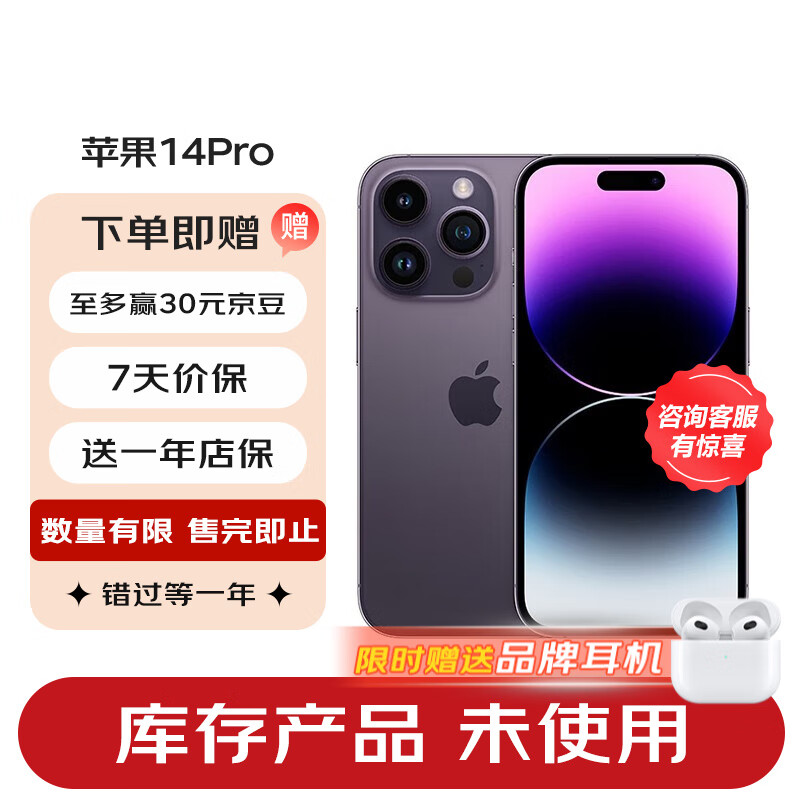 Apple 苹果 iPhone 14 Pro 苹果全网通双卡双待6.1寸 512GB未激活未使用+2年店保 券后7288元