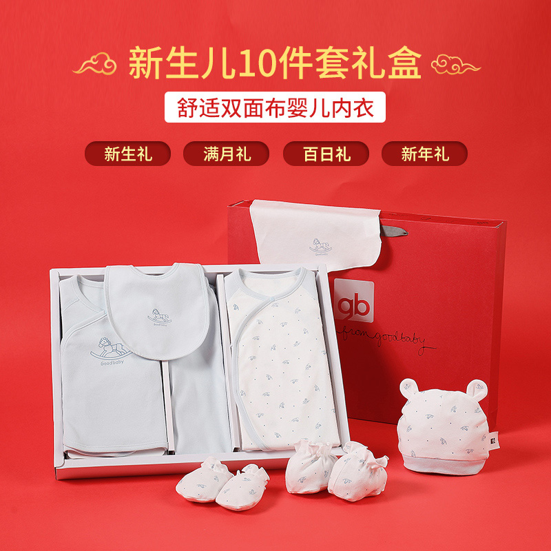 春节年货礼盒：gb 好孩子 宝宝满月礼盒套装 209.3元