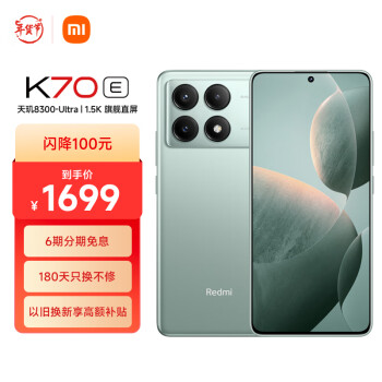 Redmi 红米 K70E 5G智能手机 8GB+256GB