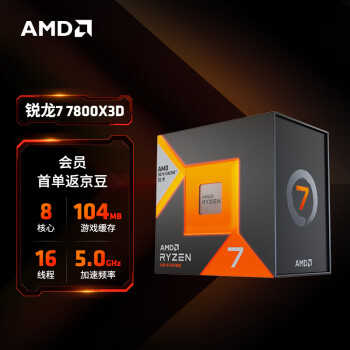 AMD 锐龙7 7800X3D 盒装CPU处理器（8核心16线程、5.0GHz）