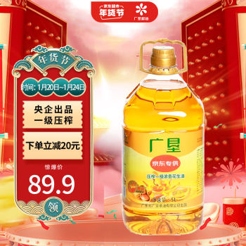 GKLY 广垦粮油 压榨一级浓香花生油5L 烹饪炒菜食用油5升 央企出品 年货团购礼品