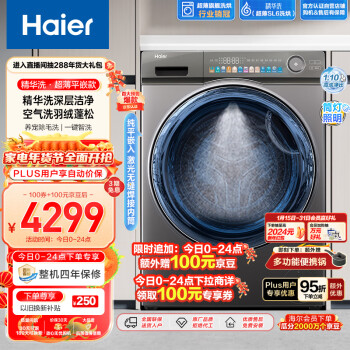 Haier 海尔 精华洗系列 EG100HPLUSSL6U1 洗烘一体机 10KG 银色