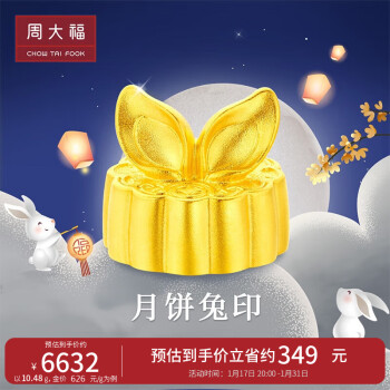 周大福 兔子兔耳朵月饼印章兔年生肖黄金摆件(工费420)约10.42g EOF1021