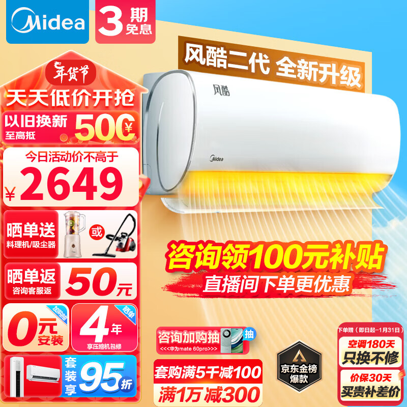 Midea 美的 空调挂机 大风口智清洁新一级能效全直流变频壁挂式卧室空调KFR-35GW/N8XHC1Ⅱ 风酷 券后1989元