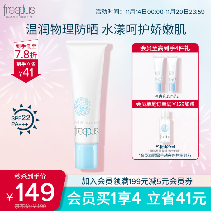 芙丽芳丝 沁润隔离防晒霜30gfreeplus男士女清爽不油腻亮肤spf22 129元