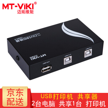 MT-viki 迈拓维矩 USB打印机共享器 2口4口手动自动切换器多台电脑共