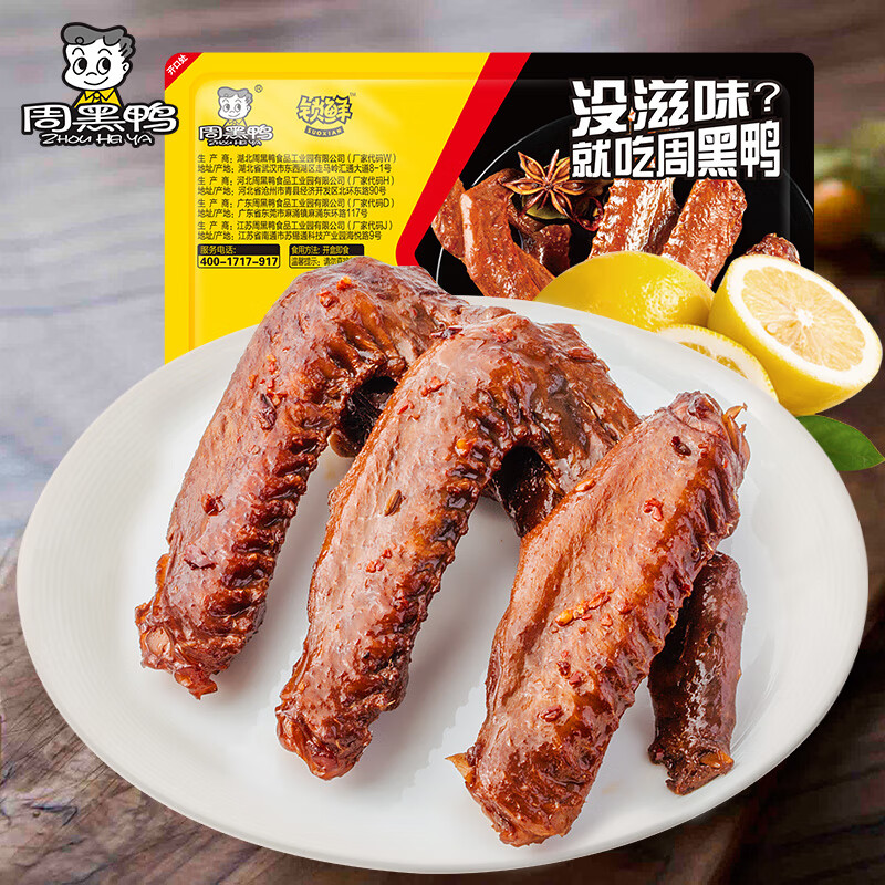 周黑鸭 锁鲜 卤鸭翅 125g （任选6件） 33.9元