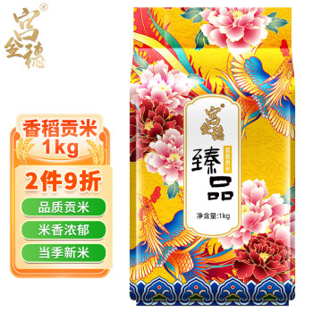 宫金穗 香稻贡米 东北大米 当季新米 1kg