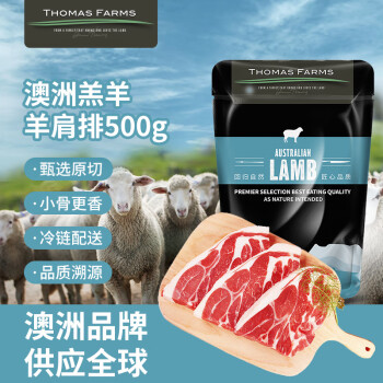 移动端：Thomas Farms 托姆仕牧场 澳洲羔羊原切羊肩排500g/袋 冷冻生鲜羊肉 西餐烧烤烤肉食材