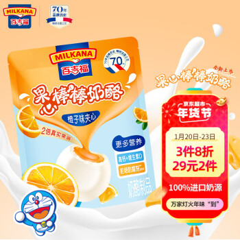 MILKANA 百吉福 全新上市棒棒奶酪儿童奶酪棒 果心阳光甜橙夹心味  100g/袋