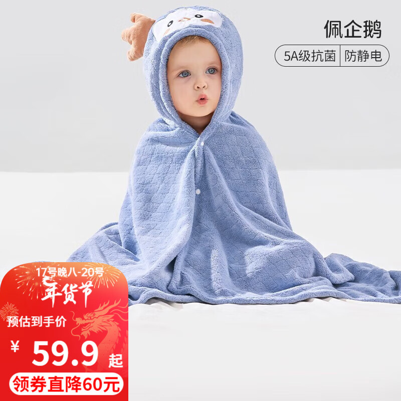 OUYUN 欧孕 儿童浴巾 佩企鹅 135cmx65cm 券后29.9元