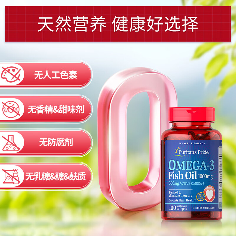 普丽普莱 300mg 深海鱼油软胶囊 100粒 券后59元